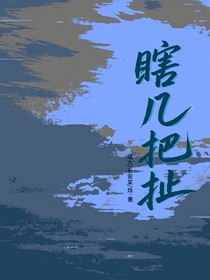 瞎几把扯