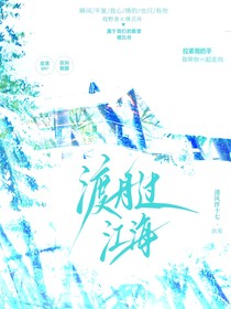 渡舟过江海
