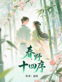 春野十四序