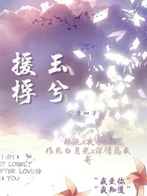 穿越之扭转炮灰白月光人生