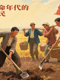 红色的革命人民精神