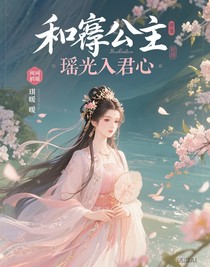 瑶光入君心