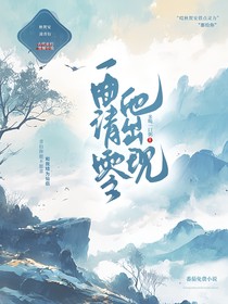 一曲清零他出现