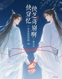 快穿之男主哥你别歪啊
