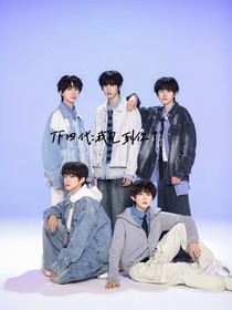 TF四代：我见到你了