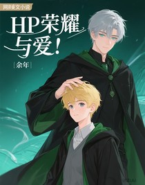 HP荣耀与爱