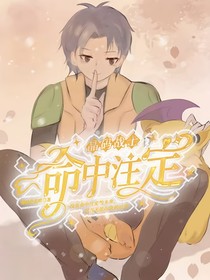 晶码战士：命中注定