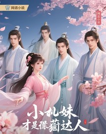 小师妹才是隐藏大佬