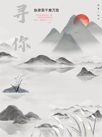 寻你千年度