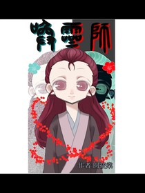 唤灵师1