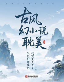 失忆后师尊把我宠上天了