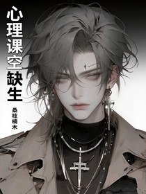 心理课空缺生