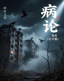 病论