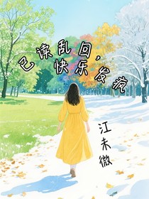 已读乱回，快乐发疯