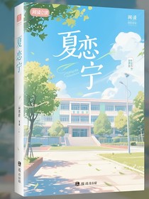 夏恋宁