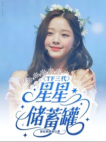 TF三代——星星储蓄罐