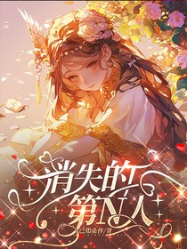 副本开局：我直接被最终boss掳走了？