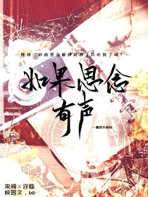 如果思念有声，你会听到吗？