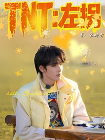 TNT：左拐