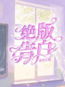 绝版告白