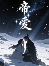 帝爱
