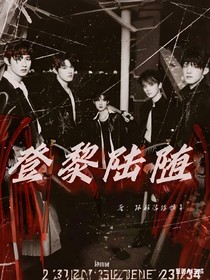 TOP：登黎陆随