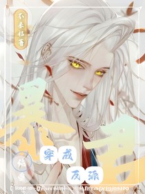 穿成反派暴君