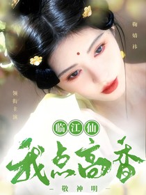 综影视：我点高香敬神明