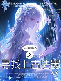 对战神秘人之寻找上古法器第1季
