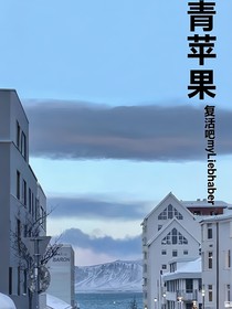 复活吧myLiebhaber
