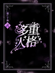 查理九世：多重人格