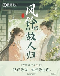 风铃响故人归：我在等风，也在等你