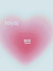 查理九世之枷锁