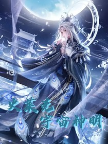 史莱克：宇宙神明