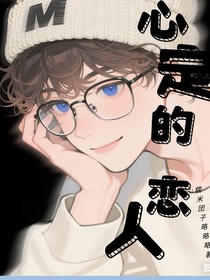 心定的恋人