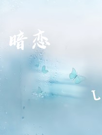 今天看见你很安心L