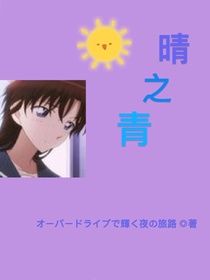 晴之青