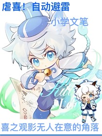 喜之观影无人在意的角落