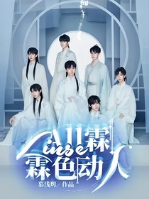 All霖，霖色动人