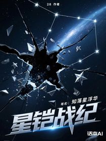 星铠战纪