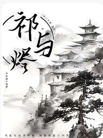 祁与烬