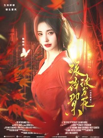 白月梵星：碾碎那朵彼岸花