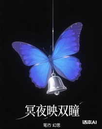 冥夜映双瞳