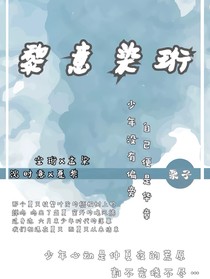 黎意染珩