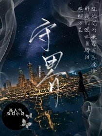 守界……