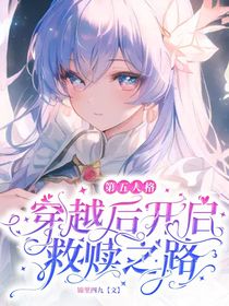 第五人格：穿越后开启救赎之路