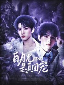 TNT：重生白月光是真团宠