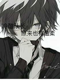 斗龙：冷酷队长原来也有温柔