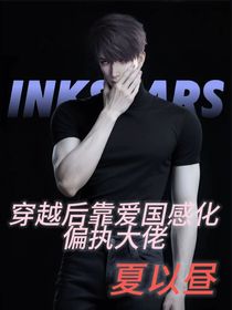 穿越后靠爱国感化偏执大佬