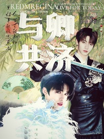 TOP：与卿共济